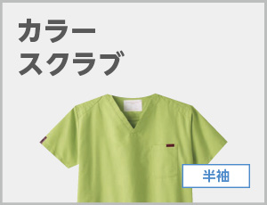 カラースクラブ